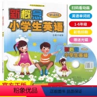 [正版]新概念小学英语单词班小学生幼儿英语学习资料外语培训机构扫码即在线看动画视频赠光碟小学教辅