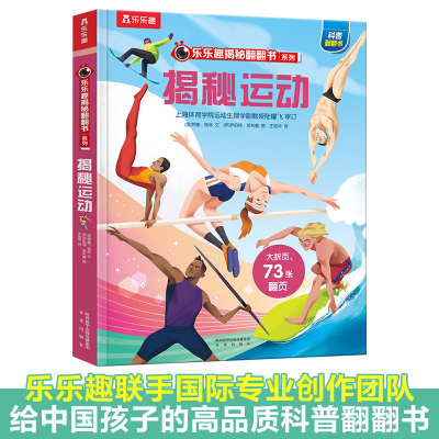 [M]揭秘运动-9787541769979