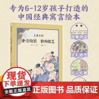 大家小绘:余音绕梁 偃师献艺