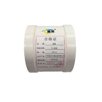 昌赞 PVC直接 110mm 个