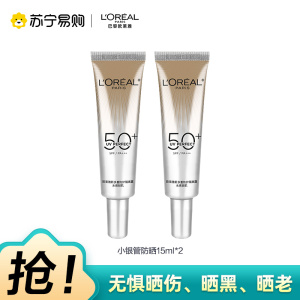 欧莱雅小银管防晒霜15ml*2多重隔离露外御内护防晒乳SPF50+