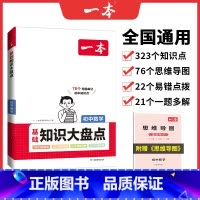 数学 初中通用 [正版]2024初中基础知识大盘点小四门政史地生基础知识手册小升初七八九年级历史知识点汇总速记背记手册基