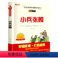 小兵张嘎 [正版]小兵张嘎五年级必读的书原著徐光耀六年级阅读书籍三四年级老师红色经典书籍2021暑假儿童文学读物