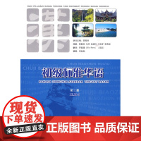 初级标准华语 印尼文注释 第三册