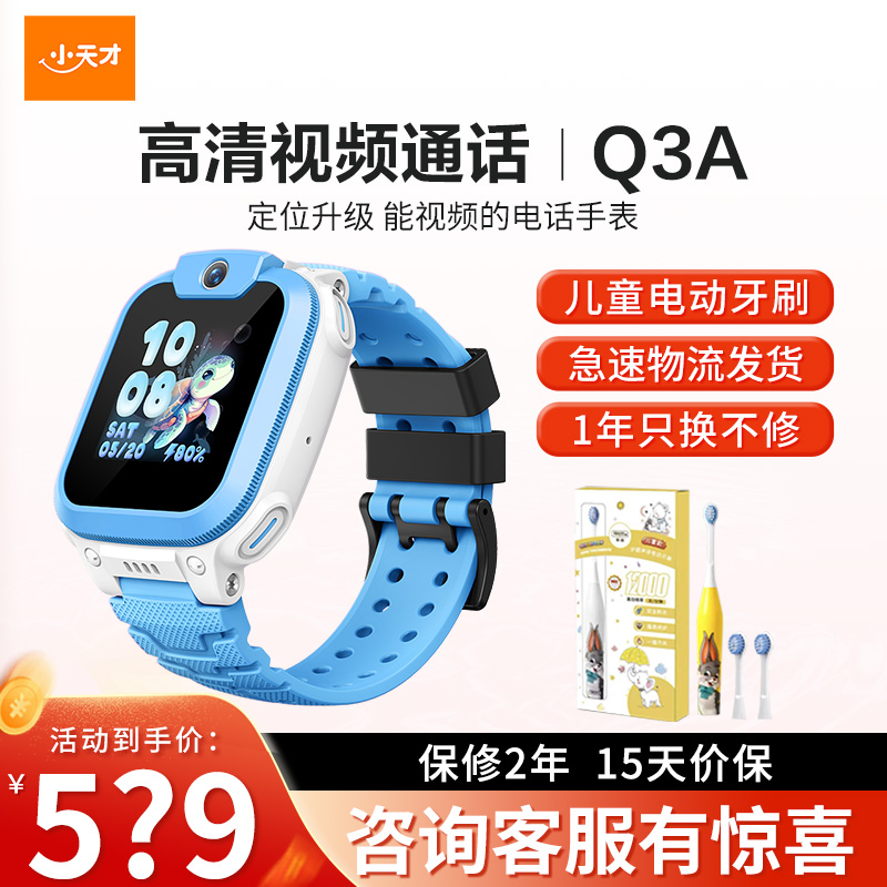 小天才儿童智能手表Q3A淞蓝 电信4G GPS来电显示全网通安全守护