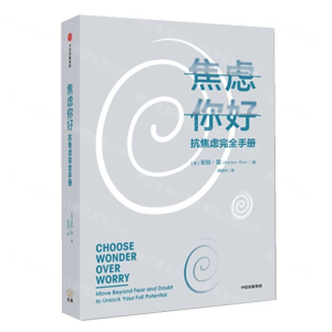 [N]焦虑你好(抗焦虑完全手册)-9787521707175