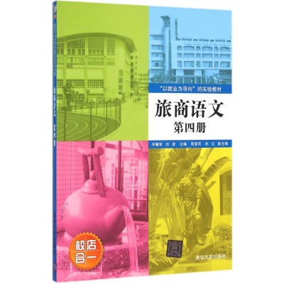 醉染图书旅商语文9787302426912