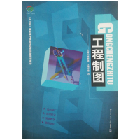 正版新书]工程制图崔振勇 章鸿9787560336671