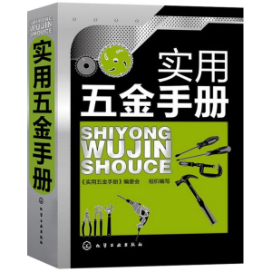[M]实用五金手册-9787122157089