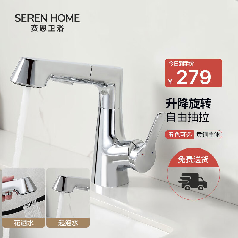SEREN HOME赛恩卫浴面盆冷热水抽拉龙头卫生间洗手盆升降可旋转多功能龙头SH12002