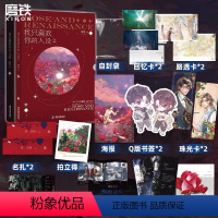 [正版]我只喜欢你的人设1+2全2册 随书附赠超多赠品赠逃出生天彩蛋卡 可爱过敏原后双男主青春文学言情小说书实体书