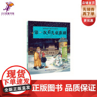 德国经典儿童音乐启蒙书-第一次看儿童歌剧(荣获德国音乐图书大奖,德国专业音乐出版社经典,美国小提琴家