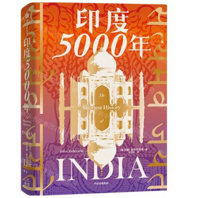 [N]印度5000年(精)-9787521757200