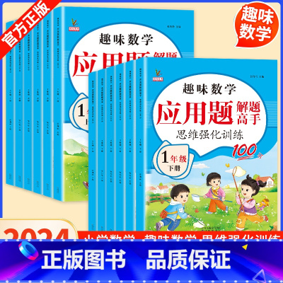 [三本]应用题+口算题卡+阅读理解 一年级上 [正版]小学一年级数学应用题思维训练专项训练二年级三四五六年级上册下册小学