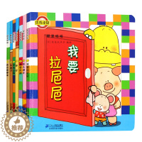 [醉染正版]全套7册 噼里啪啦系列丛书0-1-2-3岁我要拉巴巴绘本婴幼儿立体书玩具书躲猫猫翻翻书 佐佐木洋子小熊宝宝
