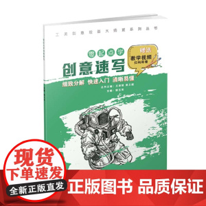 工美创意绘画大师班 零起点学创意速写