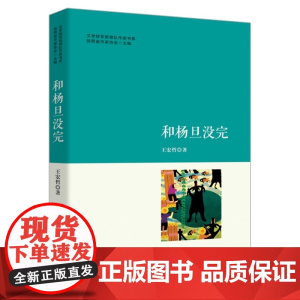 和杨旦没完