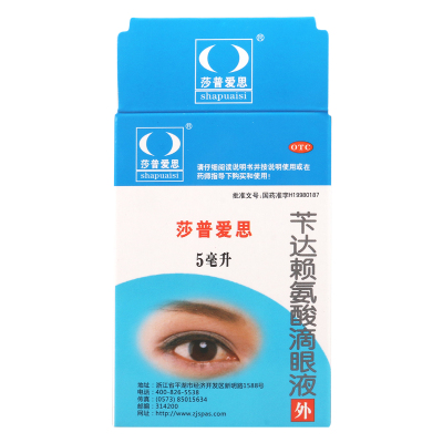 [3盒]莎普爱思 苄达赖氨酸滴眼液 5ml:25mg*支/盒*3盒早期老年性白内障