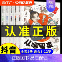 [正版]抖音同款写给孩子的财商启蒙书全5册 樊登漫画儿童财商启蒙绘本钱从哪里来学会攒钱培养孩子富人思维全套故事系列经济学