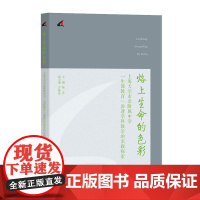 烙上生命的色彩—上海大学市北附属中学“生涯教育”渗透学科教学的实践探索
