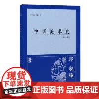 中国美术史(外一种) 上海古籍出版社