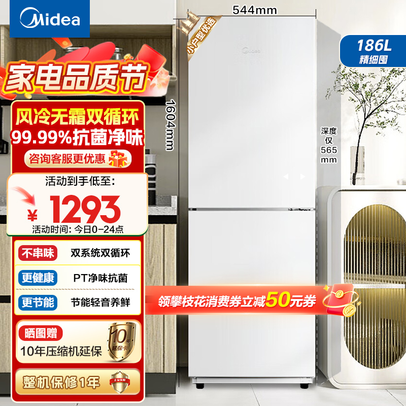美的(Midea)186升两门二门双开门节能低噪租房小型迷你家用电冰箱MR-195WE白色 风冷无霜迷你小冰箱国补