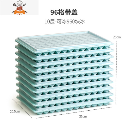 冻冰块模具96格带盖冰格商用制冰盒子奶茶店专用冰块器家用创意 敬平 96格带盖[10片装+送冰铲]