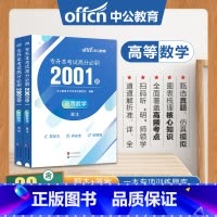 四川省[高等数学]高分必刷2001题 [正版]中公四川省专升本复习资料2024必刷2000题历年真题卷计算机基础高等数学