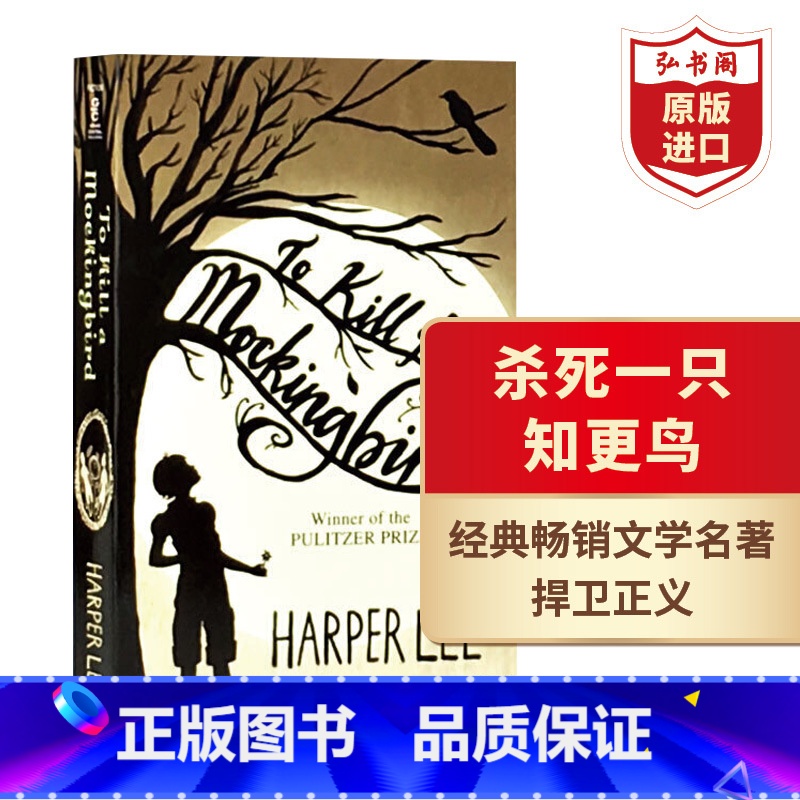 [正版]杀死一只知更鸟 英文原版 To Kill a Mocking Bird 经典文学名著 搭追风筝的人 蝇王 On