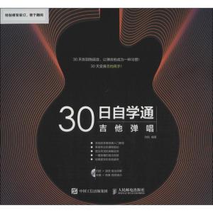 正版新书]30日自学通:吉他弹唱刘航9787115281142