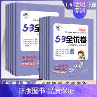 24新-数学-人教版 四年级下 [正版]2024版53全优卷新题型小学一年级上册语文试卷测试卷全套二三四五六53全优卷语