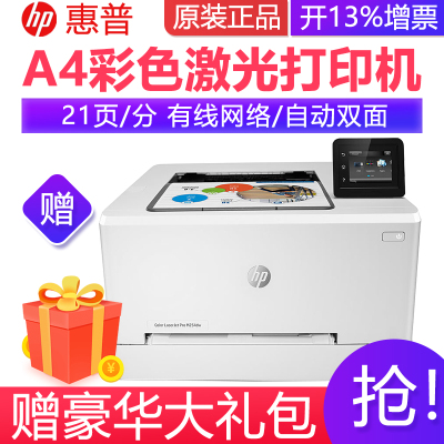 惠普(hp)M254dw彩色激光打印机自动双面无线WIFI网络A4打印商务办公家庭照片打印机替代惠普252dw官方标配