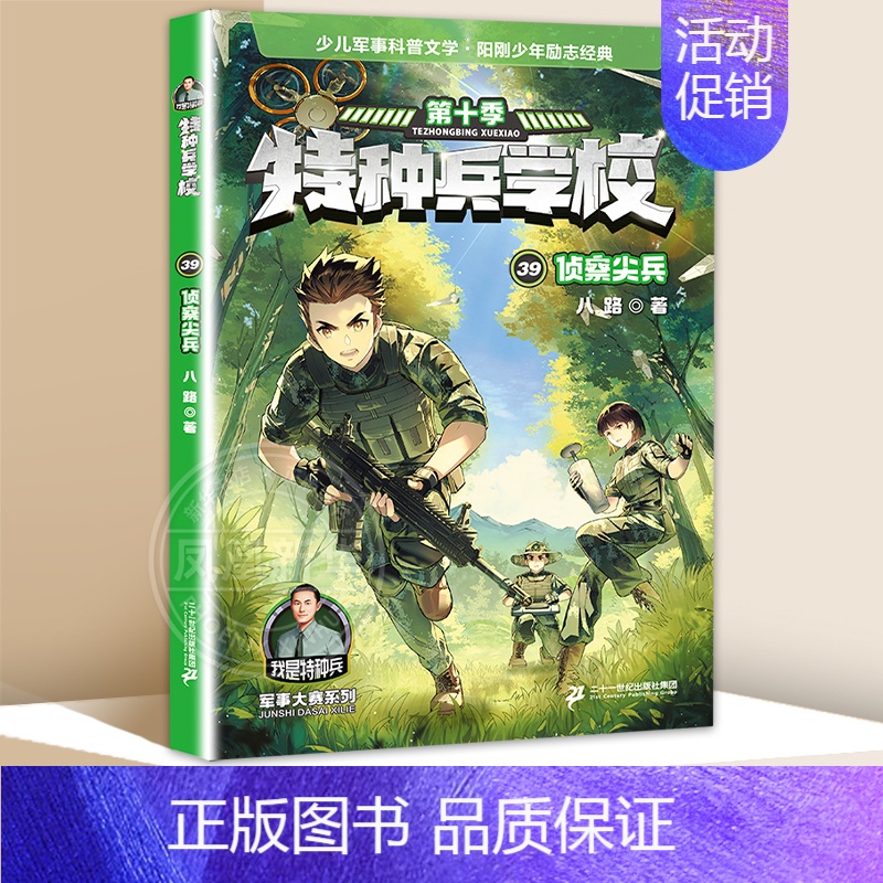 39侦察尖兵 [正版]特种兵学校第十季 37-40全套4册 赠10周年纪念手账本 八路著 小学生军事系列课外阅读书籍