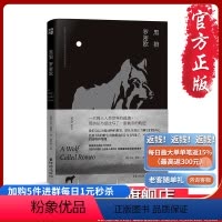 [正版]《黑狼罗密欧》自然文学作家、摄影师尼克?詹斯对黑狼共处六年的忠实记录, 手绘地图+35张彩色插图