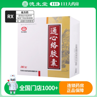 石家庄以岭 通心络胶囊 0.26g*90粒/盒