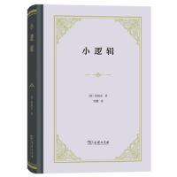 正版新书]小逻辑(四菜一汤精装)黑格尔9787100158473