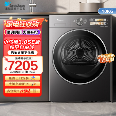 小天鹅10KG热泵烘干机 干衣机家用烘衣服 变频 双转子电机[小乌梅3.0驭风版]TH10VE40MAX