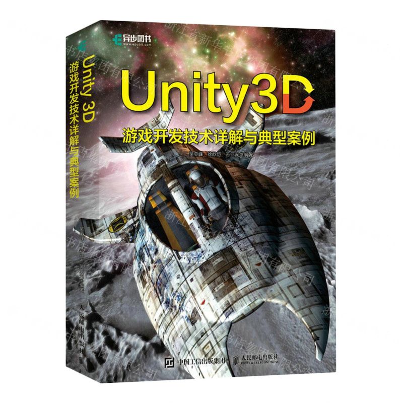 [N]Unity3D游戏开发技术详解与典型案例-9787115606945