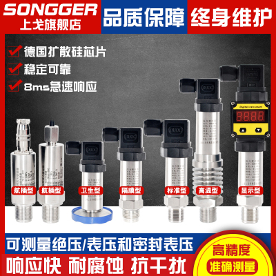 压力变送器精小型4-20mA水压气压油压液压传感器高精度扩散硅数显同款