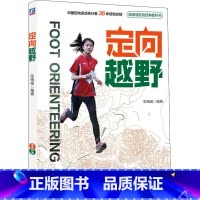 定向越野 [正版]定向越野 张晓威 编 体育运动(新)文教 书店图书籍