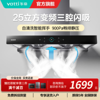 [变频款]华帝(Vatti)25m³大吸力顶吸触控式抽油烟机三腔创世S7三体自清洁CXW-200-i11207