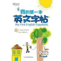 正版新书]我的第一本英文字帖——单词篇(意大利斜体)实用英文