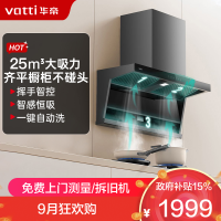 华帝(vatti)顶侧双吸油烟机K7变频自清洗脱排吸油烟机顶吸7字型家用25风量大吸力一级能效 以旧换新i11237