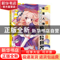 正版 魔幻冒险动漫人物角色设定技法 魔法异世界 绘月工坊主编 人