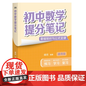 初中数学提分笔记