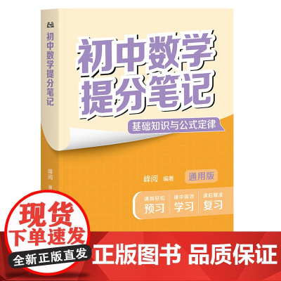 初中数学提分笔记