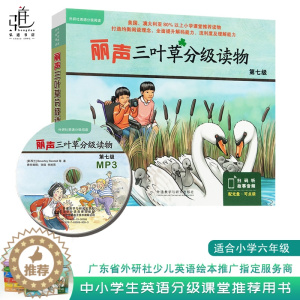 [醉染正版]正版 丽声三叶草分级读物第七级 儿童读物童书 幼儿/少儿英语 贝弗莉·兰德尔 外语教学与研究出版社 小学6
