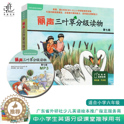 [醉染正版]正版 丽声三叶草分级读物第七级 儿童读物童书 幼儿/少儿英语 贝弗莉·兰德尔 外语教学与研究出版社 小学6