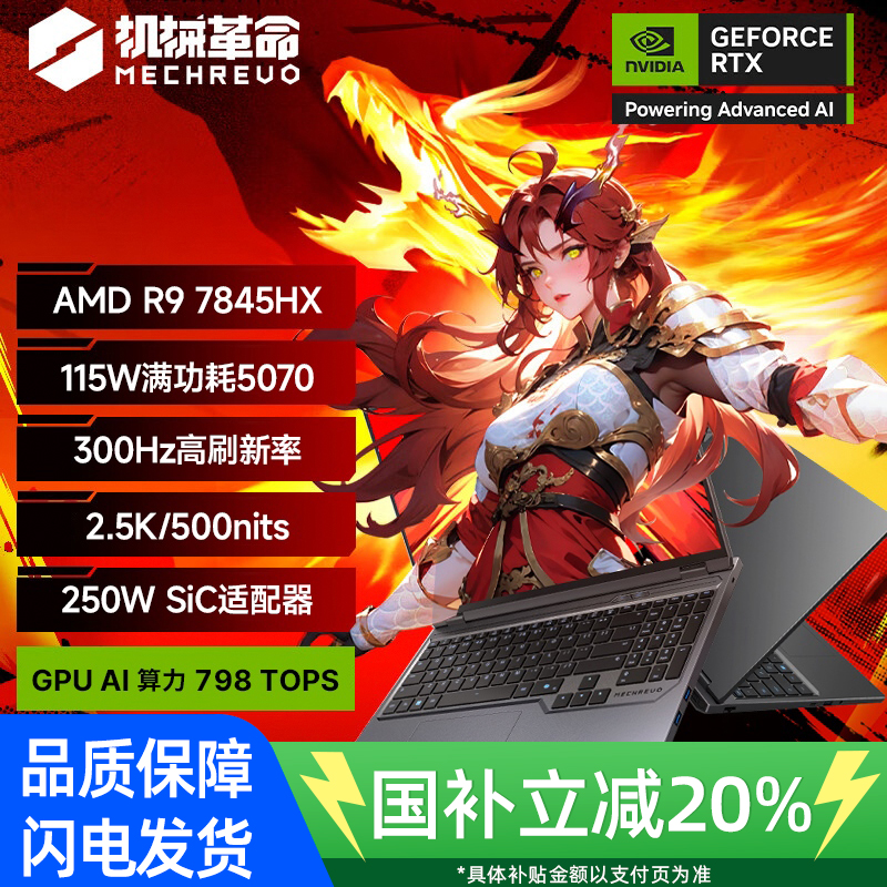 [政府补贴]机械革命蛟龙16Pro R9 7845HX/RTX5070/苍岩灰/300Hz/2.5K 32+1T 笔记本电脑