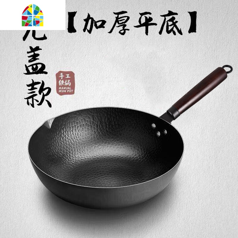 章丘熟铁锅40cm手工锻打熟铁锅锅无涂层炒菜锅燃气电磁炉家用 FENGHOU 34CM平底+木盖+赠品(带锅耳)炒锅